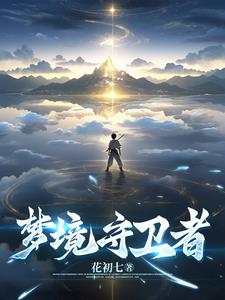 梦境守护者两个杰克