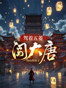 带着闺女吃穷豪门by7酒一壶