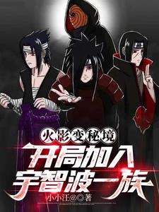 宇智波鼬万花筒怎么开的